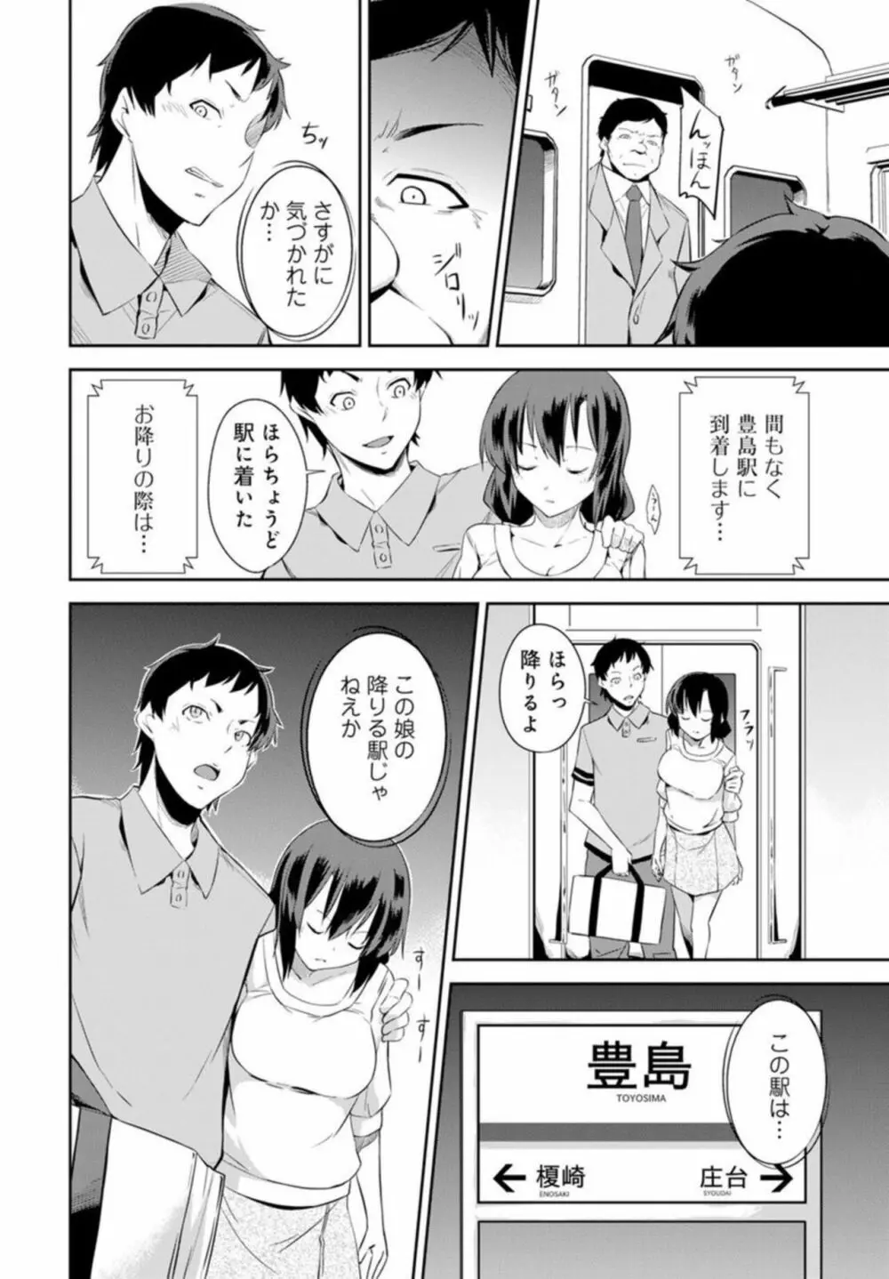 終電で熟睡はヤッていいってことだよね~妹を起きるまでハメ倒し~ 1 Page.18