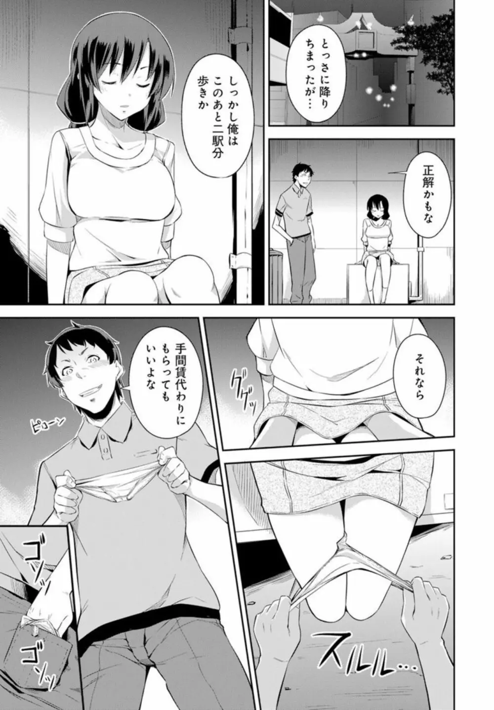 終電で熟睡はヤッていいってことだよね~妹を起きるまでハメ倒し~ 1 Page.19