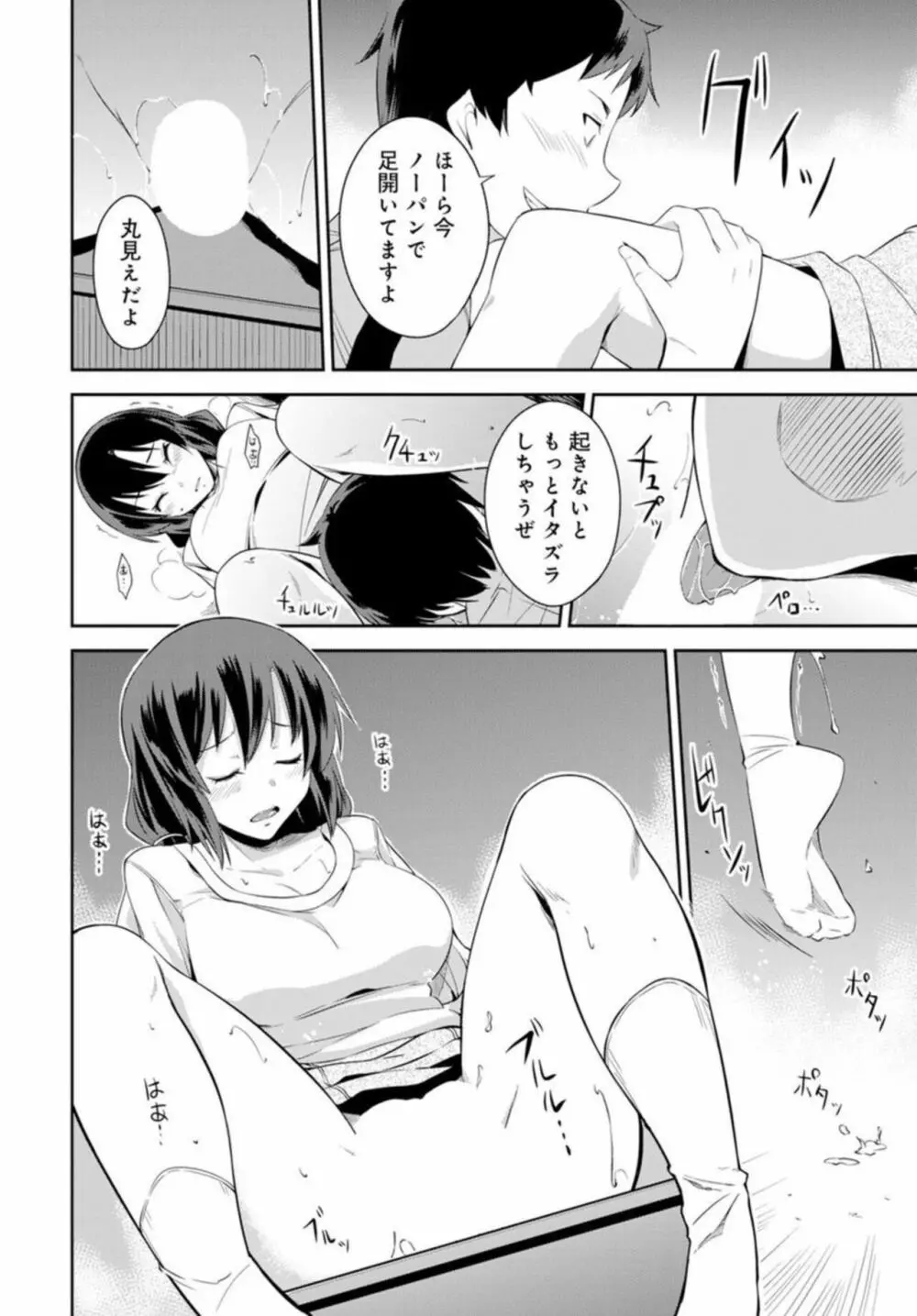終電で熟睡はヤッていいってことだよね~妹を起きるまでハメ倒し~ 1 Page.20