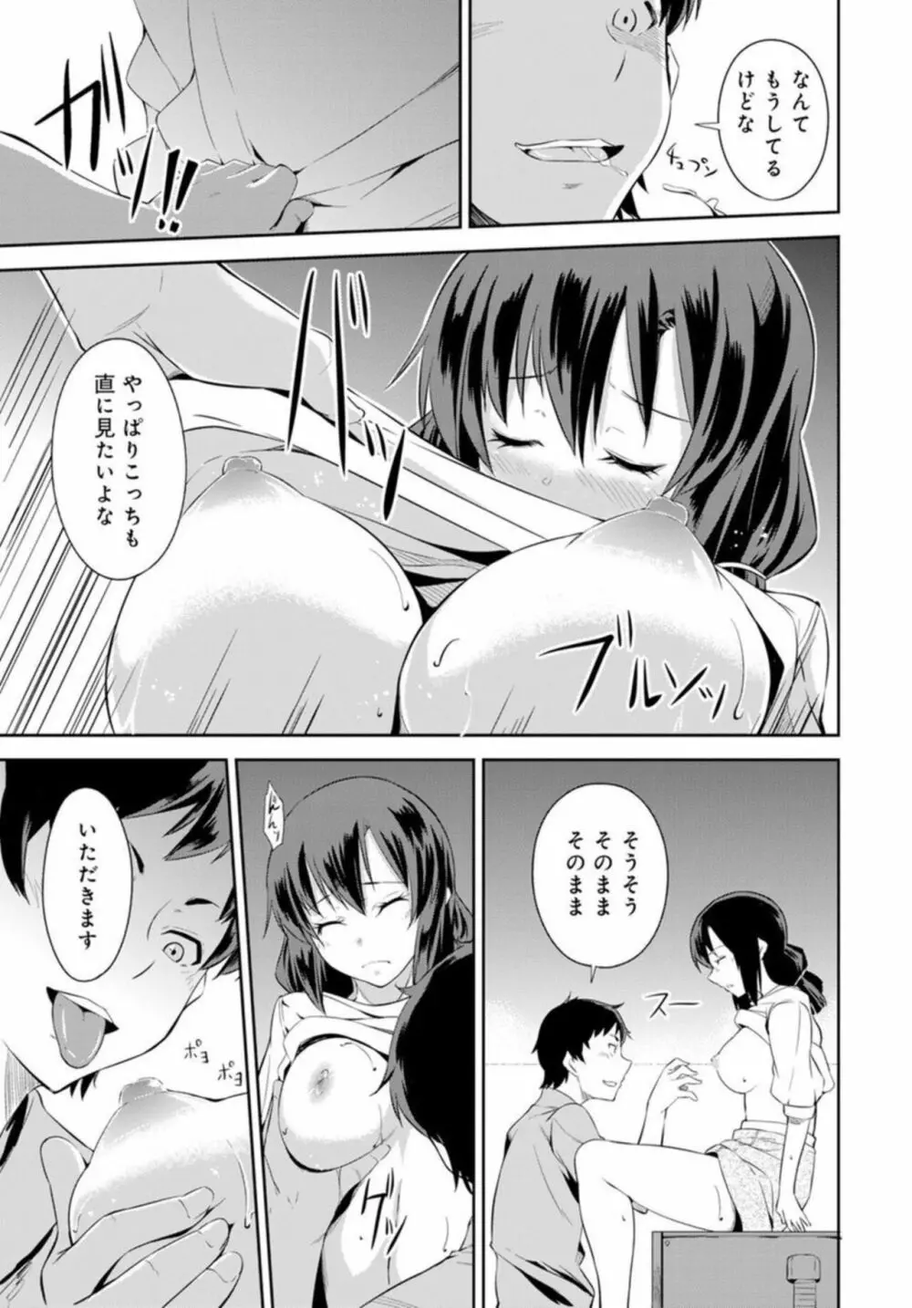 終電で熟睡はヤッていいってことだよね~妹を起きるまでハメ倒し~ 1 Page.21