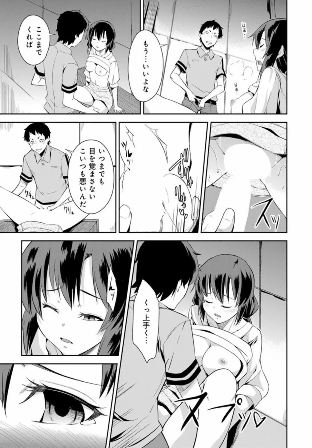 終電で熟睡はヤッていいってことだよね~妹を起きるまでハメ倒し~ 1 Page.23