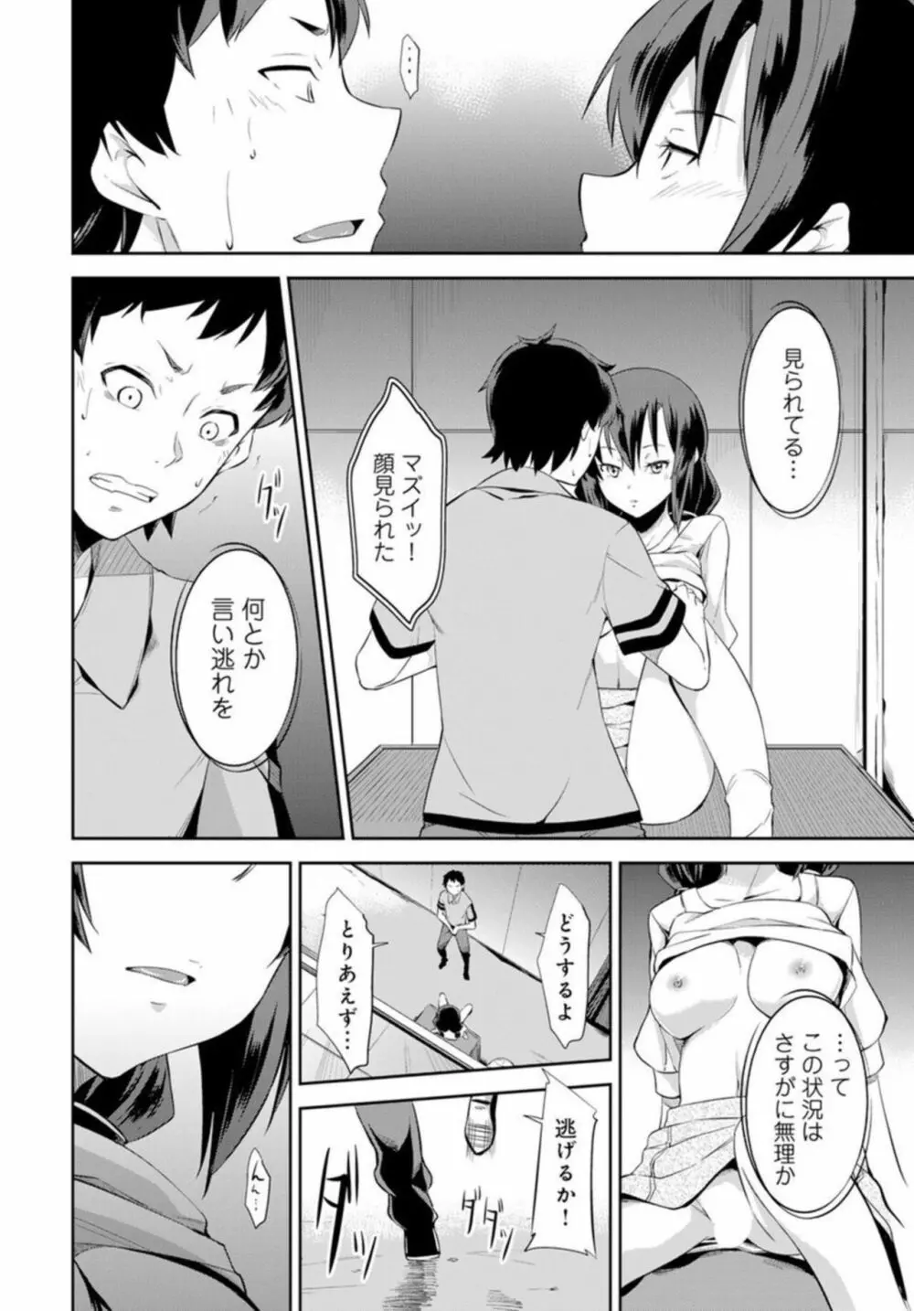 終電で熟睡はヤッていいってことだよね~妹を起きるまでハメ倒し~ 1 Page.24