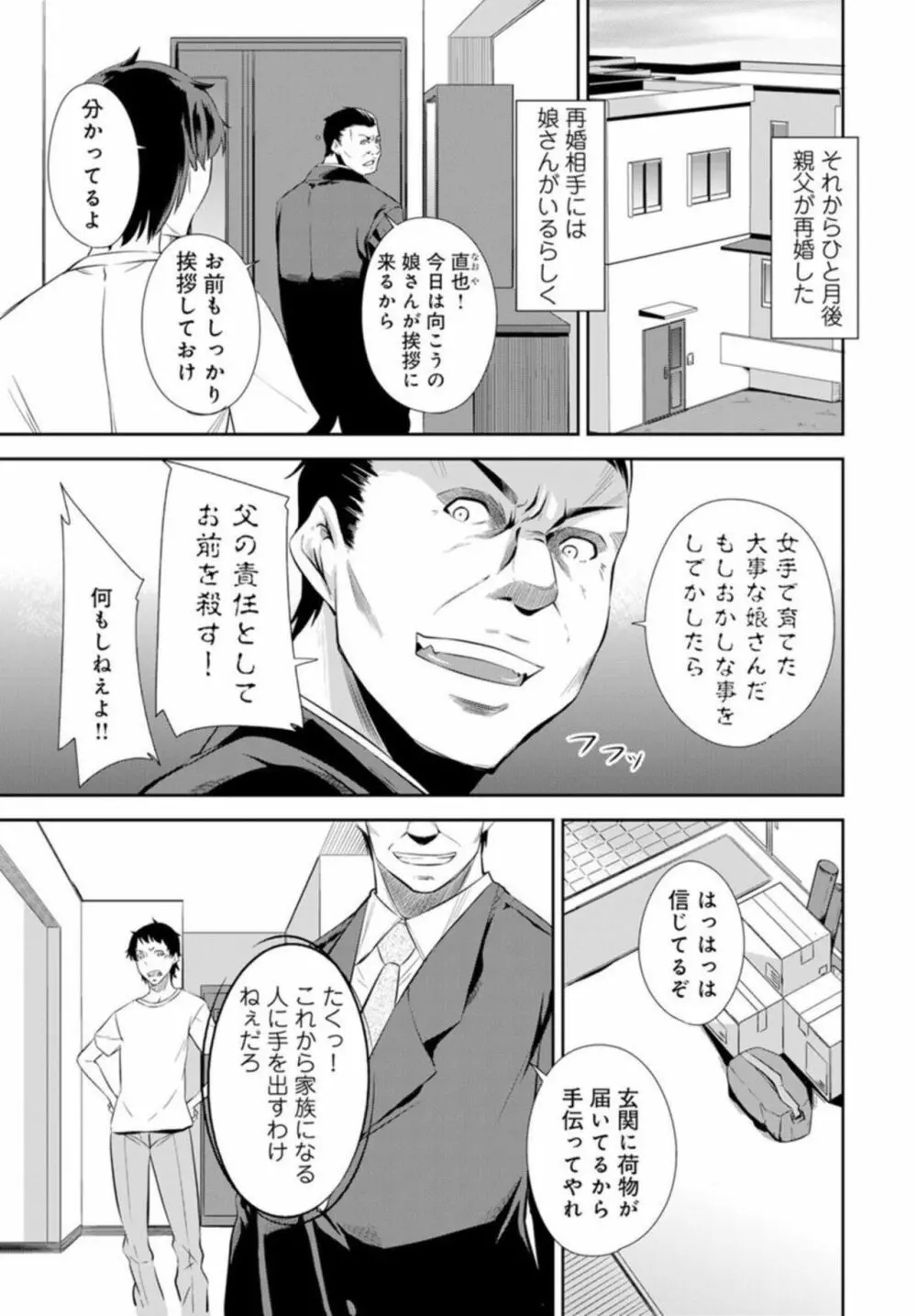 終電で熟睡はヤッていいってことだよね~妹を起きるまでハメ倒し~ 1 Page.25