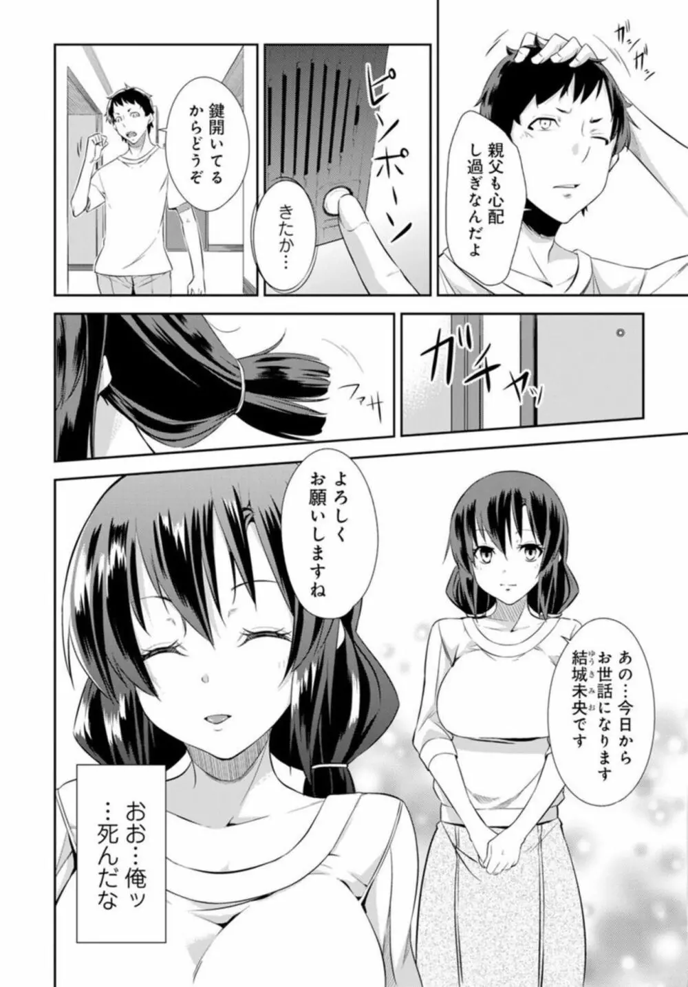終電で熟睡はヤッていいってことだよね~妹を起きるまでハメ倒し~ 1 Page.26