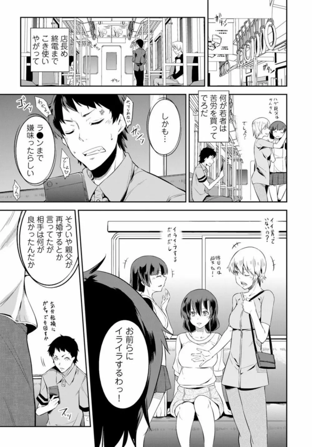 終電で熟睡はヤッていいってことだよね~妹を起きるまでハメ倒し~ 1 Page.3