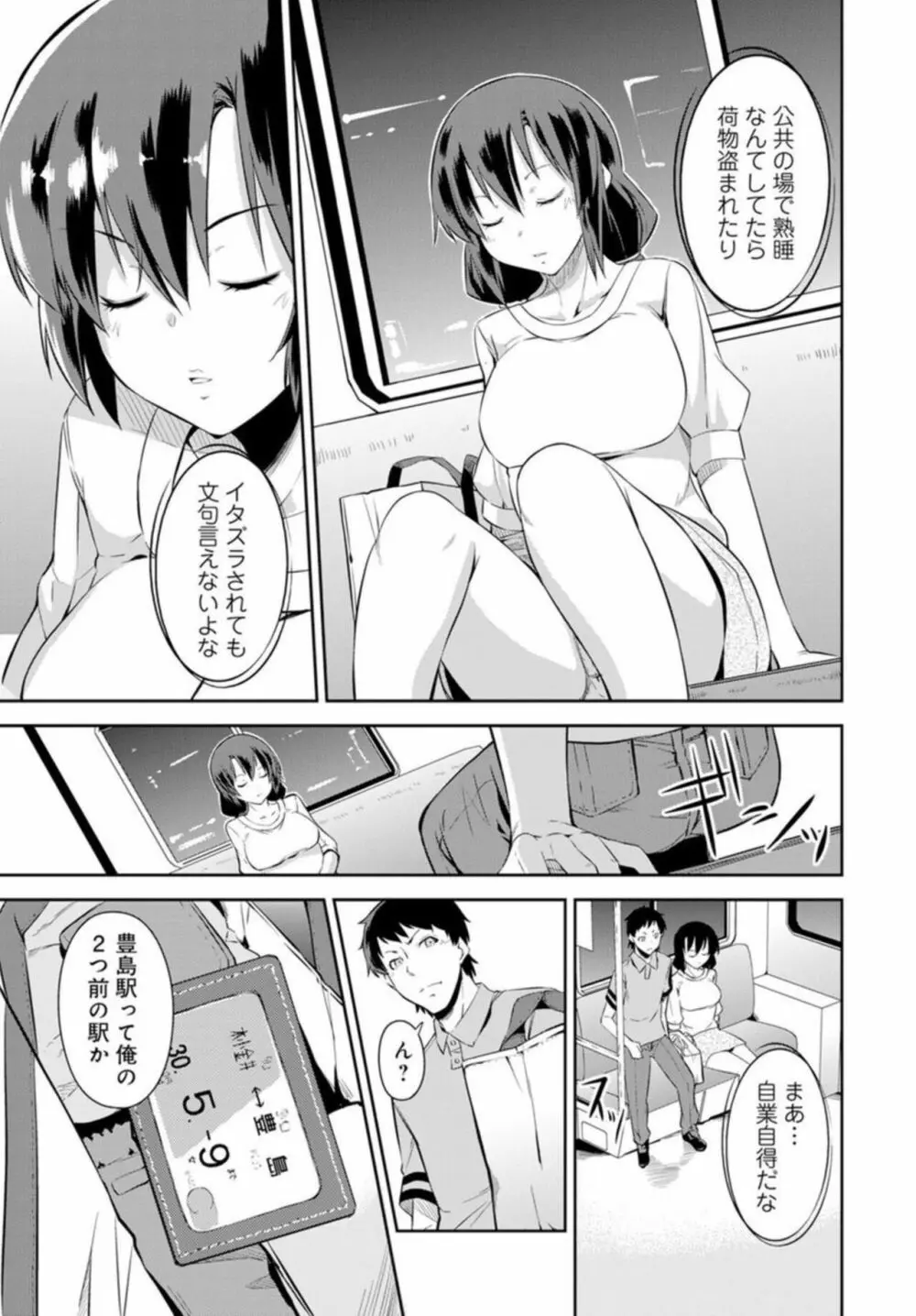 終電で熟睡はヤッていいってことだよね~妹を起きるまでハメ倒し~ 1 Page.5