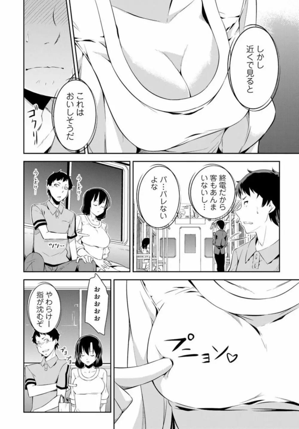 終電で熟睡はヤッていいってことだよね~妹を起きるまでハメ倒し~ 1 Page.6