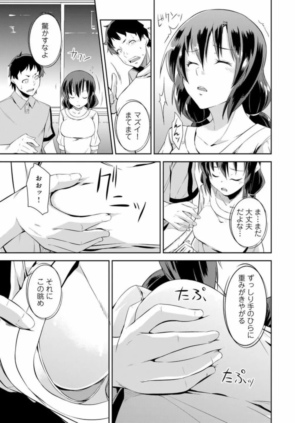 終電で熟睡はヤッていいってことだよね~妹を起きるまでハメ倒し~ 1 Page.7
