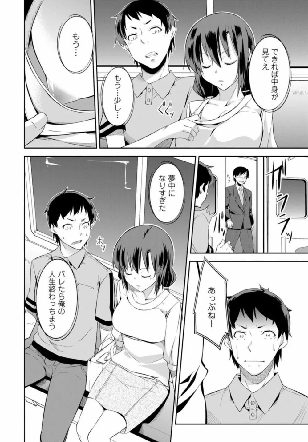 終電で熟睡はヤッていいってことだよね~妹を起きるまでハメ倒し~ 1 Page.8