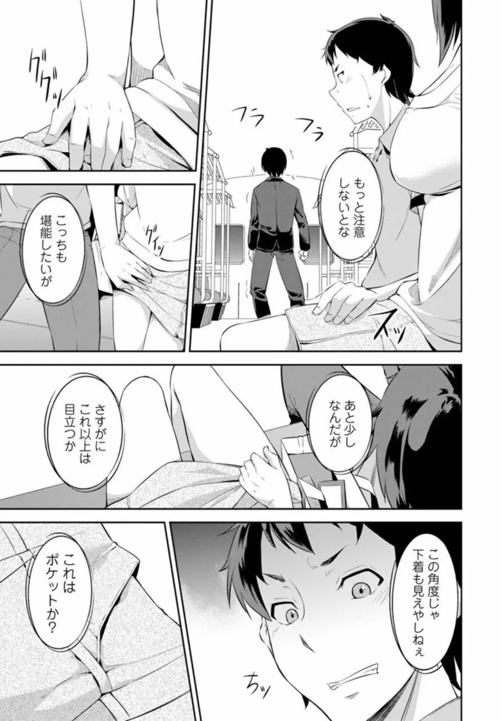終電で熟睡はヤッていいってことだよね~妹を起きるまでハメ倒し~ 1 Page.9