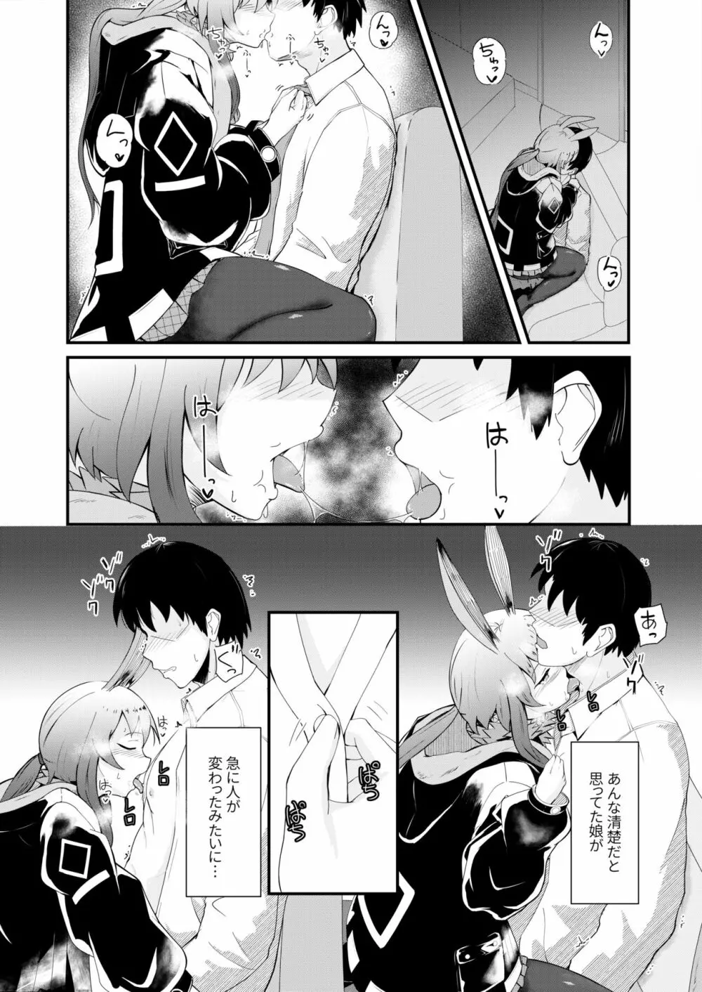 ホンモノじゃなくても ~コスプレソープ・アー〇ヤ編~ Page.10