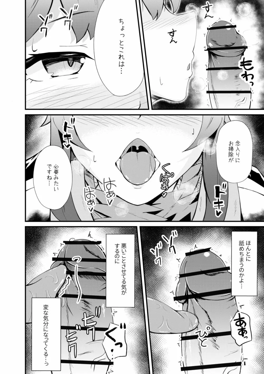 ホンモノじゃなくても ~コスプレソープ・アー〇ヤ編~ Page.14