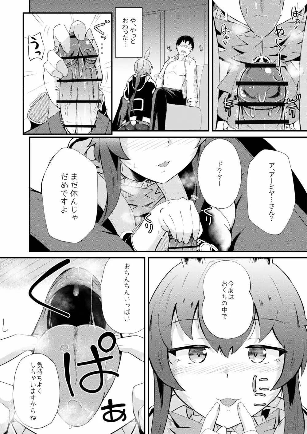 ホンモノじゃなくても ~コスプレソープ・アー〇ヤ編~ Page.16