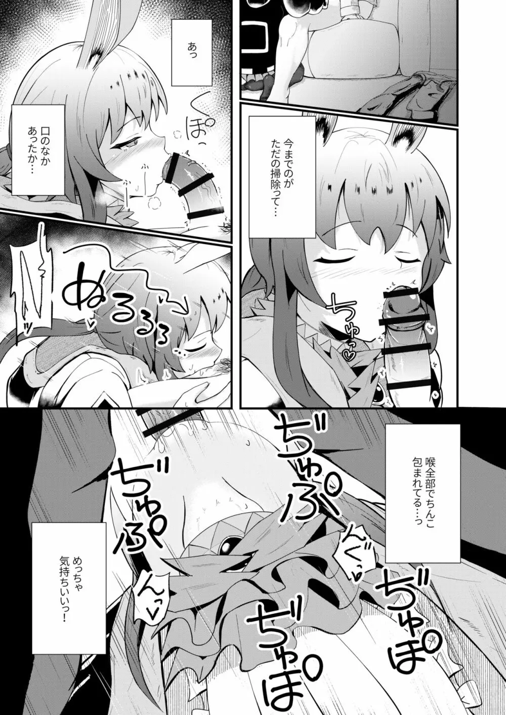 ホンモノじゃなくても ~コスプレソープ・アー〇ヤ編~ Page.17