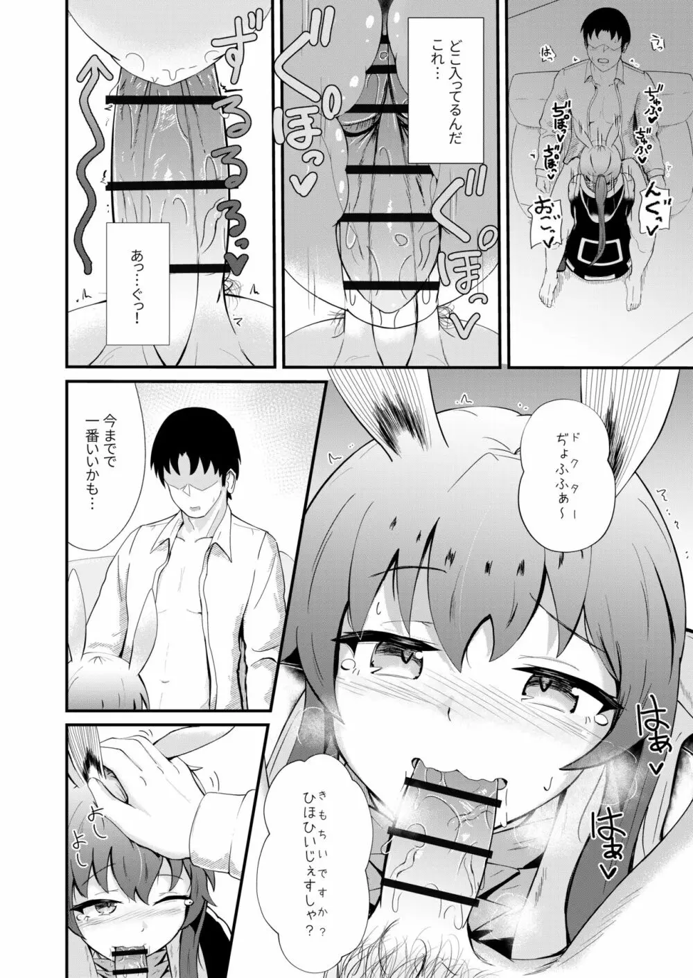 ホンモノじゃなくても ~コスプレソープ・アー〇ヤ編~ Page.18
