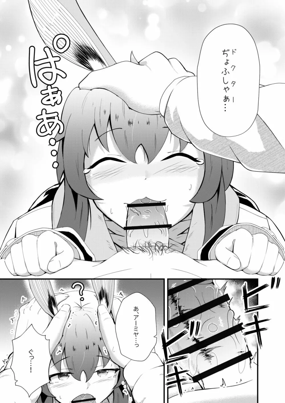 ホンモノじゃなくても ~コスプレソープ・アー〇ヤ編~ Page.19