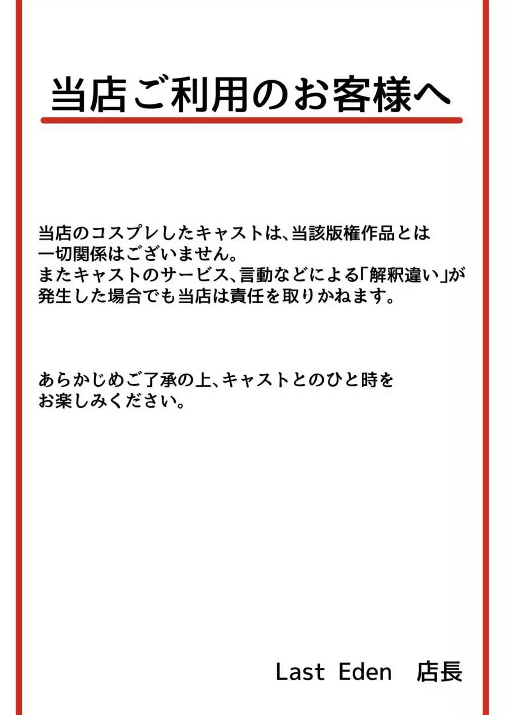 ホンモノじゃなくても ~コスプレソープ・アー〇ヤ編~ Page.2