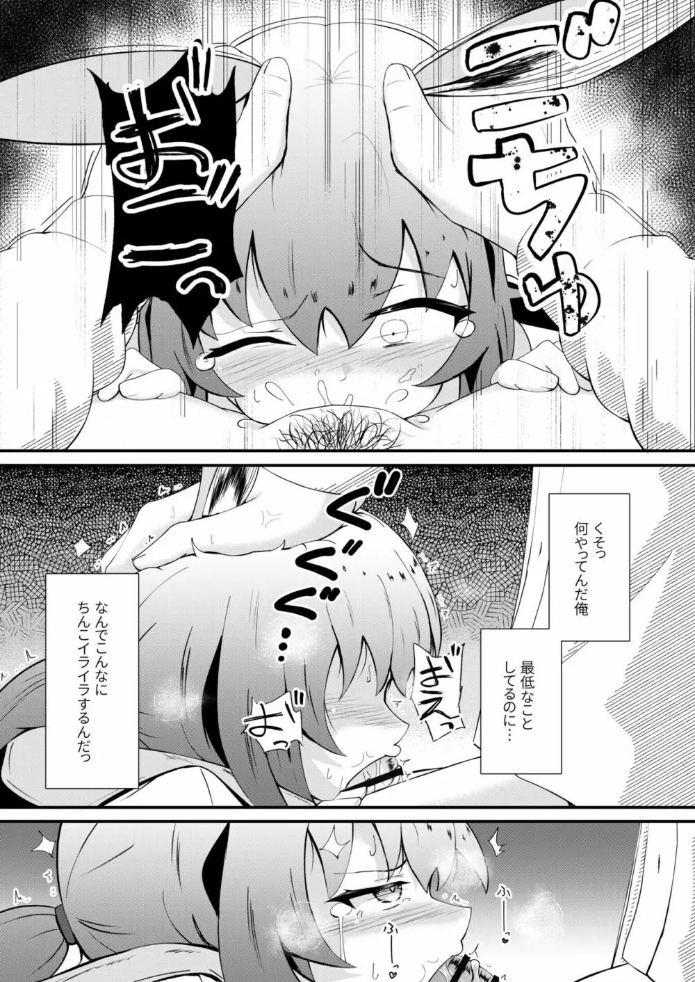 ホンモノじゃなくても ~コスプレソープ・アー〇ヤ編~ Page.20
