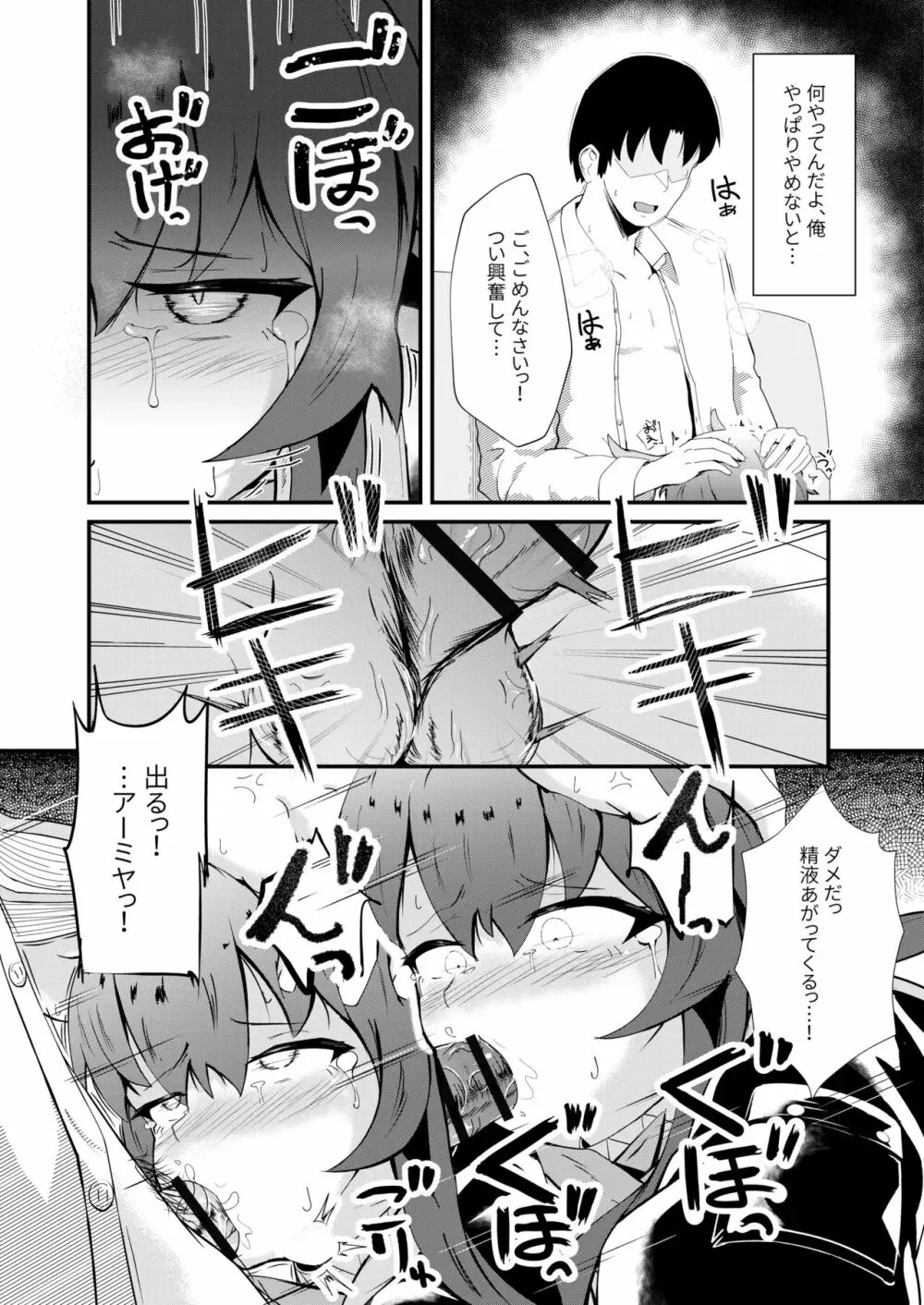 ホンモノじゃなくても ~コスプレソープ・アー〇ヤ編~ Page.22