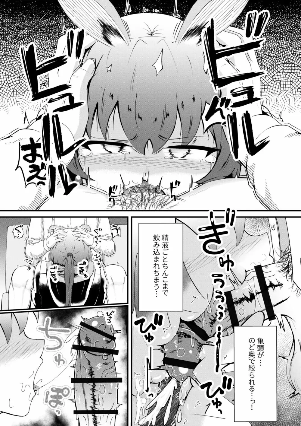 ホンモノじゃなくても ~コスプレソープ・アー〇ヤ編~ Page.23