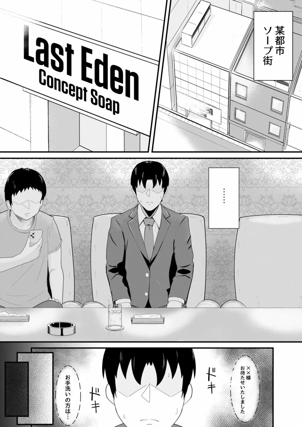 ホンモノじゃなくても ~コスプレソープ・アー〇ヤ編~ Page.3