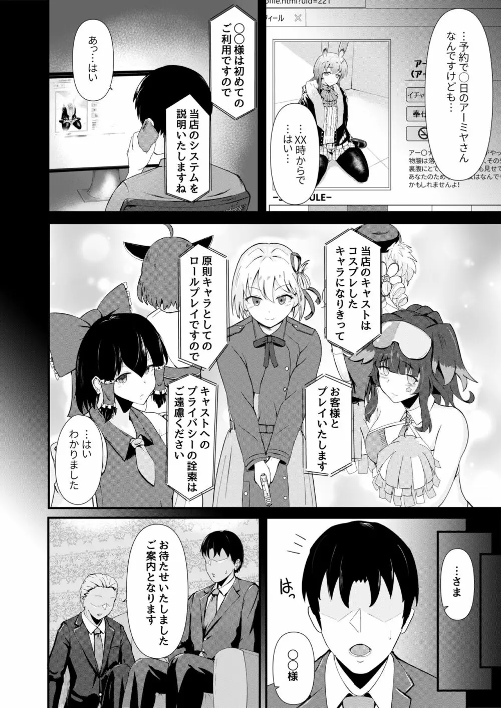 ホンモノじゃなくても ~コスプレソープ・アー〇ヤ編~ Page.4