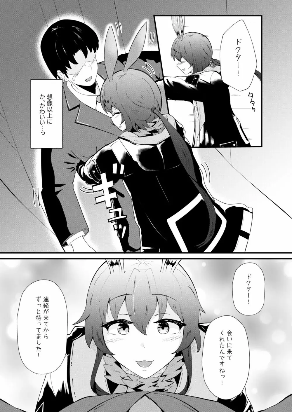 ホンモノじゃなくても ~コスプレソープ・アー〇ヤ編~ Page.6