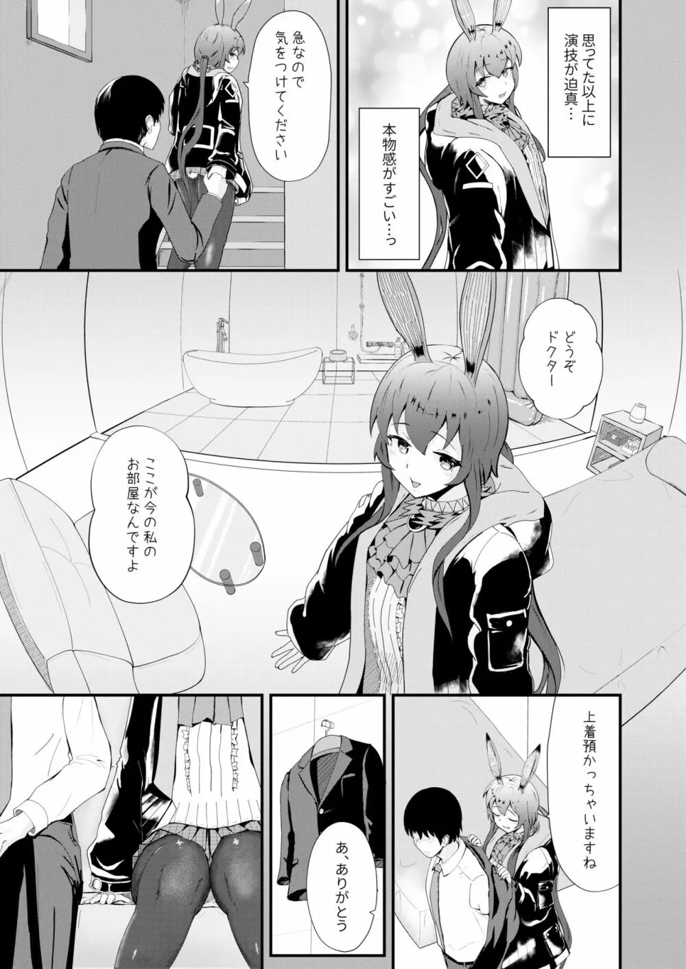 ホンモノじゃなくても ~コスプレソープ・アー〇ヤ編~ Page.7