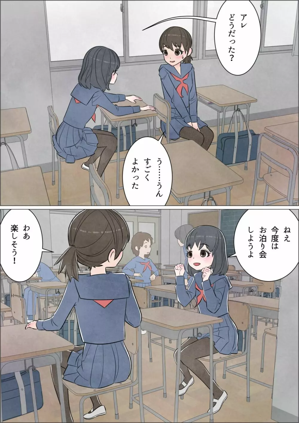 わたしにもついてればいいのに 巻の1 〜目覚め〜 Page.31