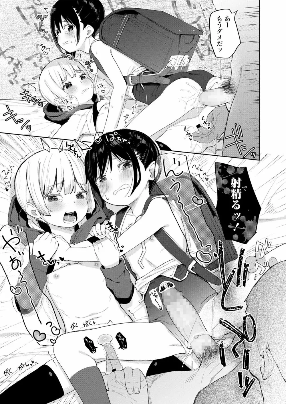 こあくま達がやってきたっ! Page.21