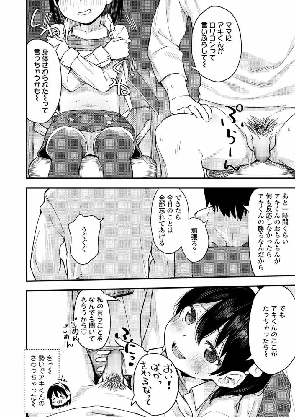 こあくま達がやってきたっ! Page.30