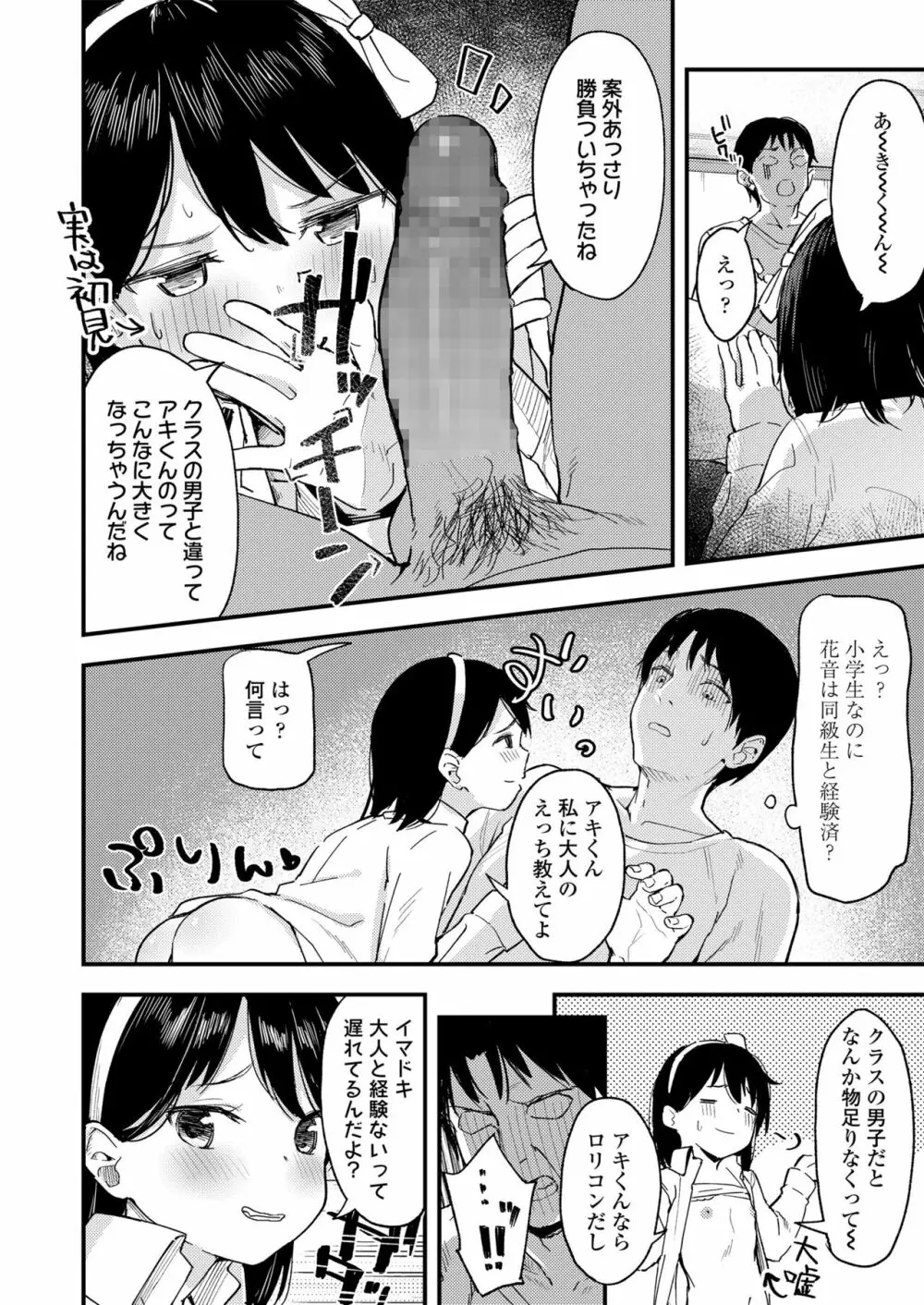 こあくま達がやってきたっ! Page.32