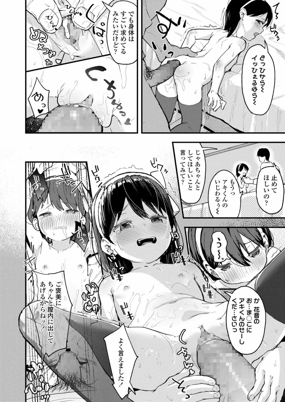 こあくま達がやってきたっ! Page.44