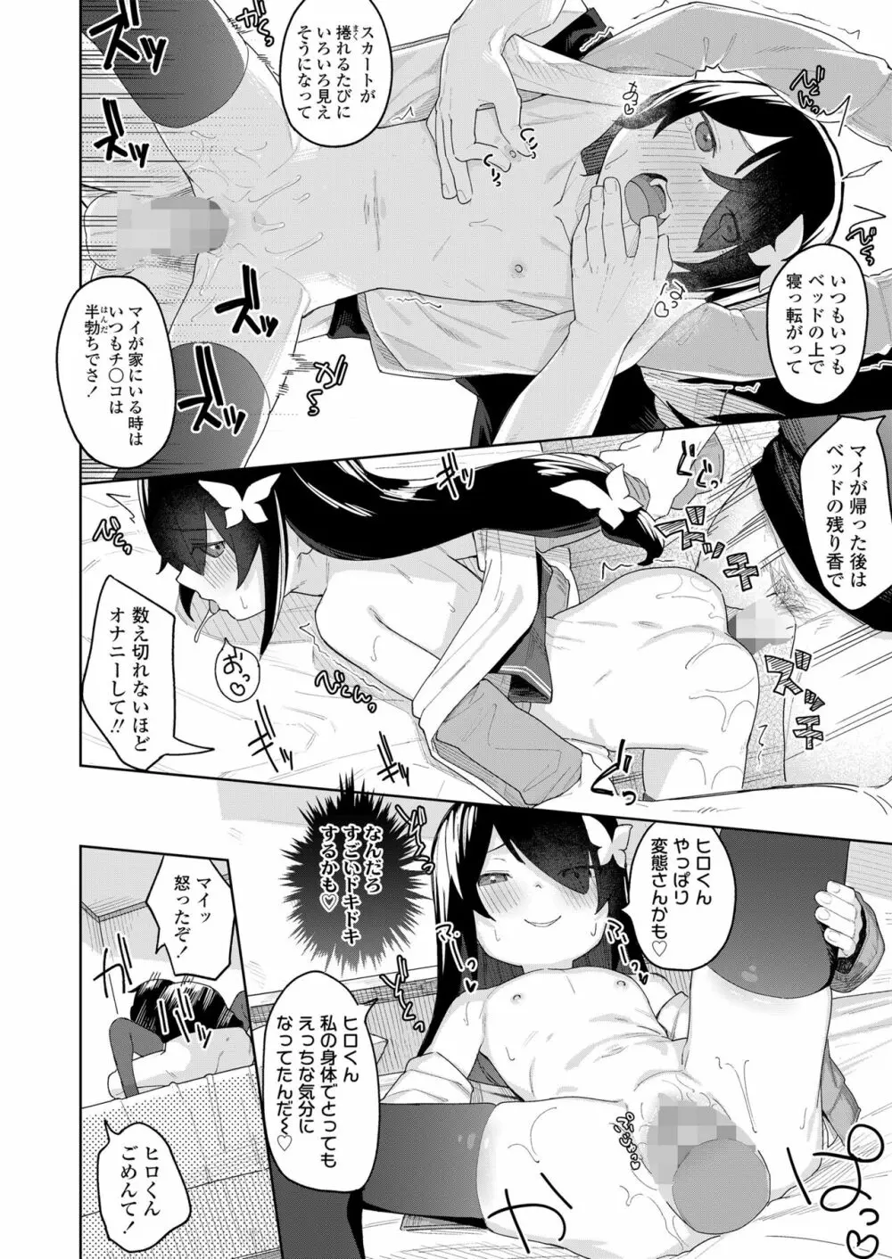 こあくま達がやってきたっ! Page.84