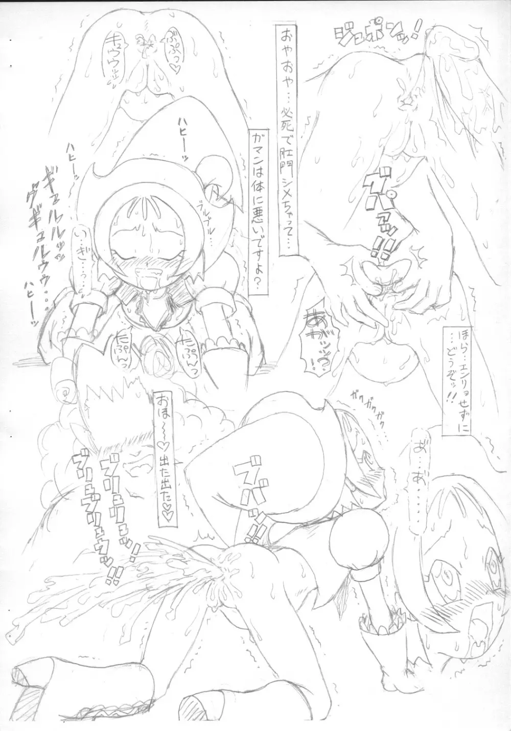 おジャ魔女お○ぷ・完全肛略ガイドブック Page.10