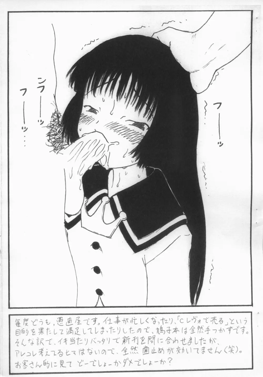 おジャ魔女お○ぷ・完全肛略ガイドブック Page.3