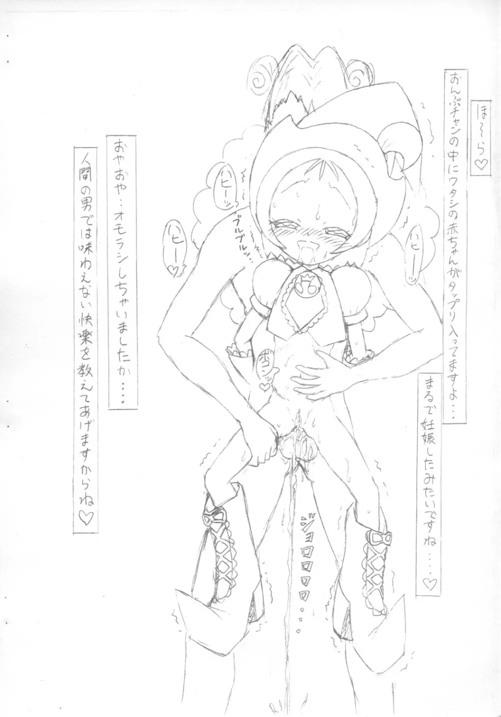 おジャ魔女お○ぷ・完全肛略ガイドブック Page.8