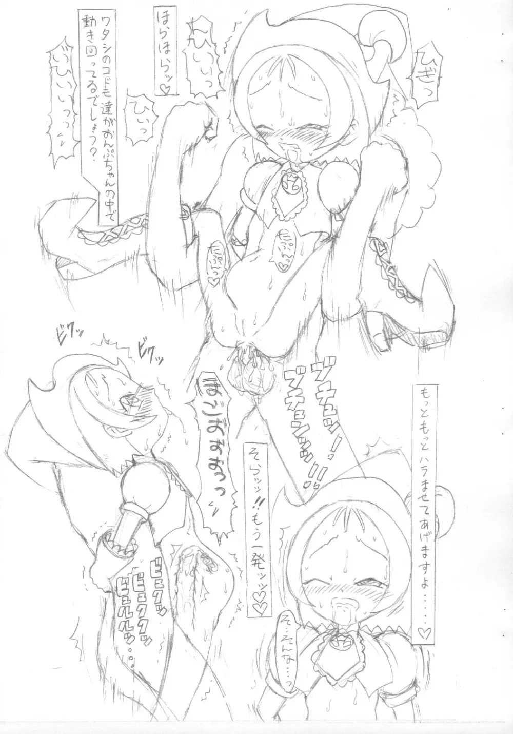 おジャ魔女お○ぷ・完全肛略ガイドブック Page.9