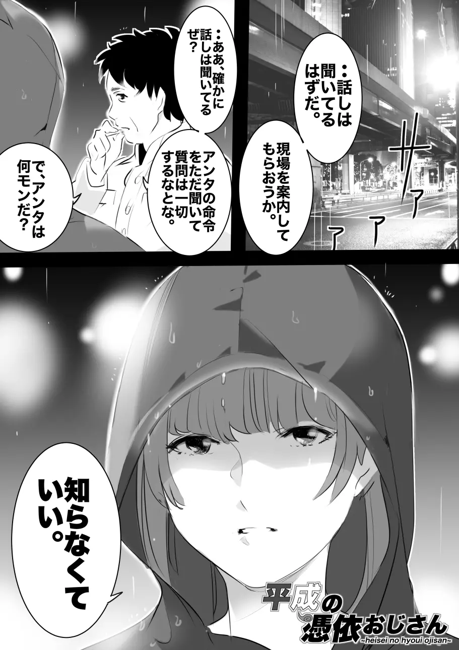 平成の憑依おじさん 第1巻 Page.92