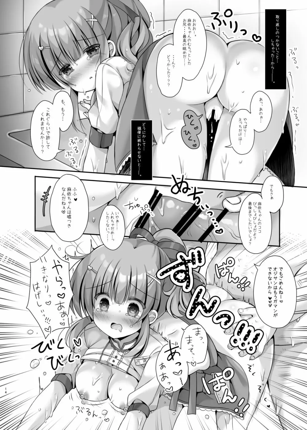ホテル清掃員の麻依ちゃん。 ~バスルーム編~ Page.13
