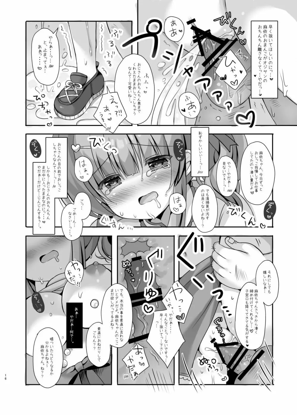 ホテル清掃員の麻依ちゃん。 ~バスルーム編~ Page.15