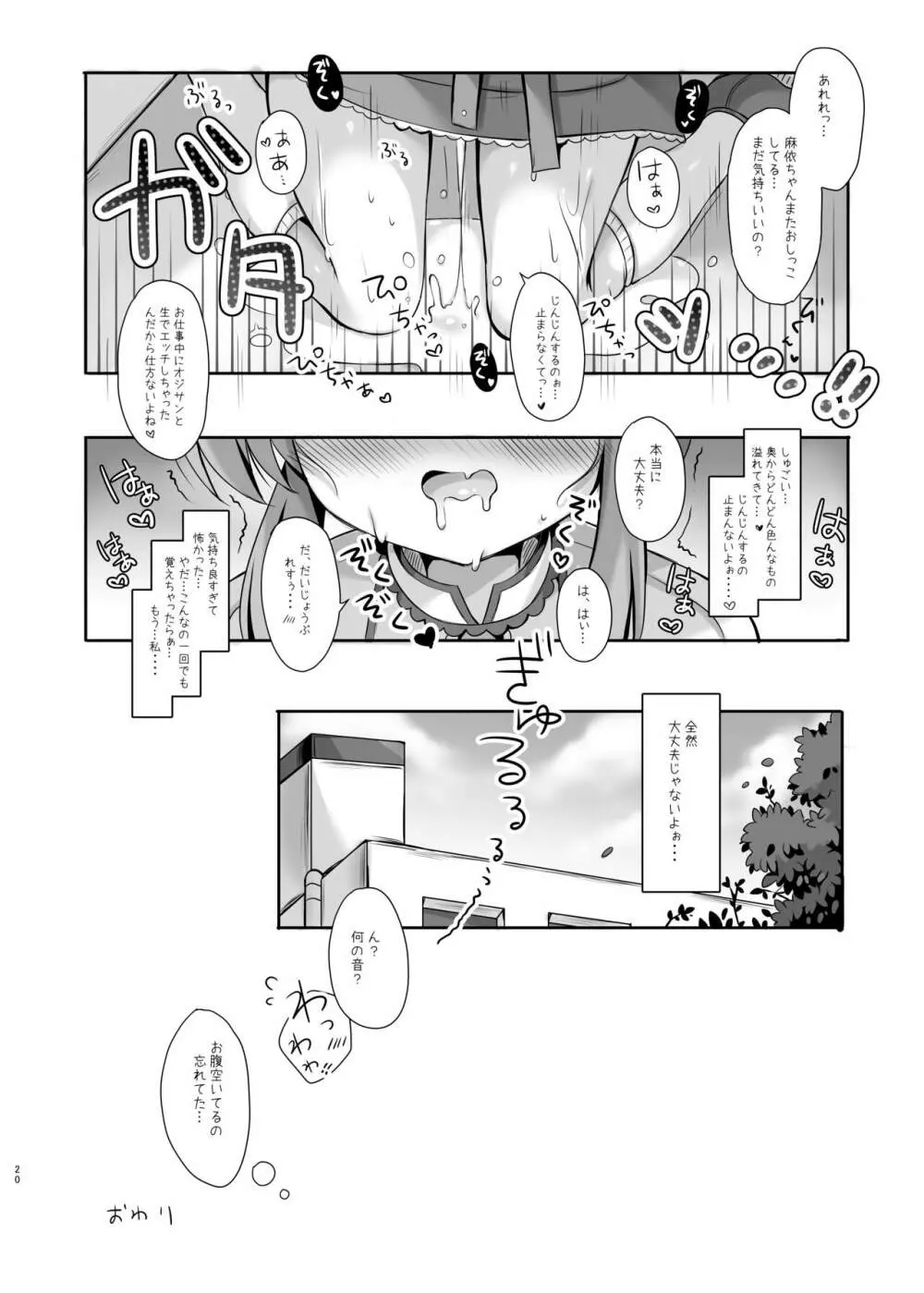 ホテル清掃員の麻依ちゃん。 ~バスルーム編~ Page.19