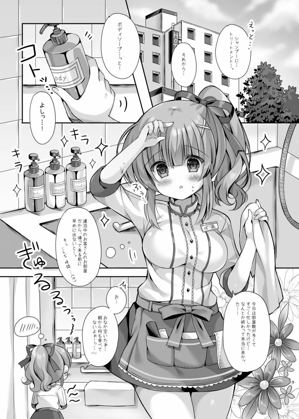 ホテル清掃員の麻依ちゃん。 ~バスルーム編~ Page.4