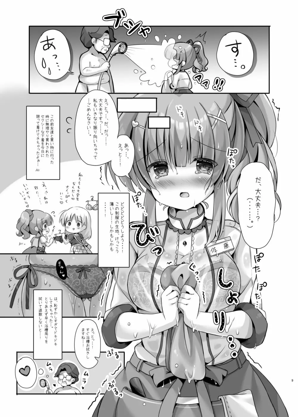 ホテル清掃員の麻依ちゃん。 ~バスルーム編~ Page.8