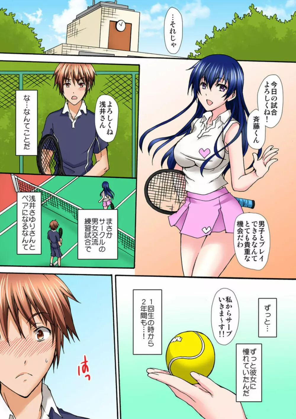 征服調教カフェ~裏メニューは姉妹教育~ 1 Page.11