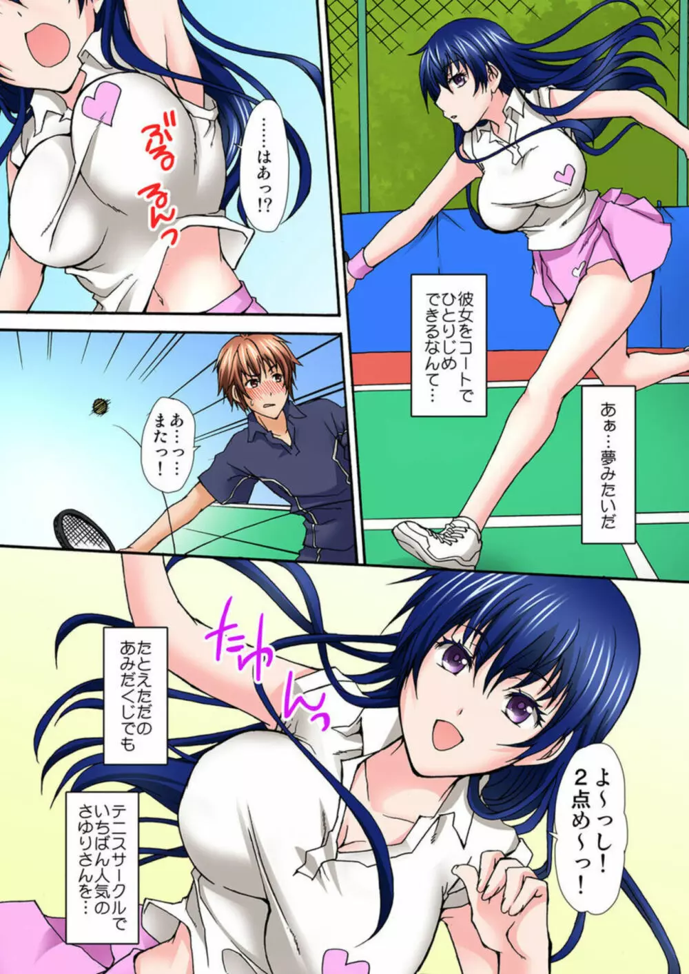 征服調教カフェ~裏メニューは姉妹教育~ 1 Page.13