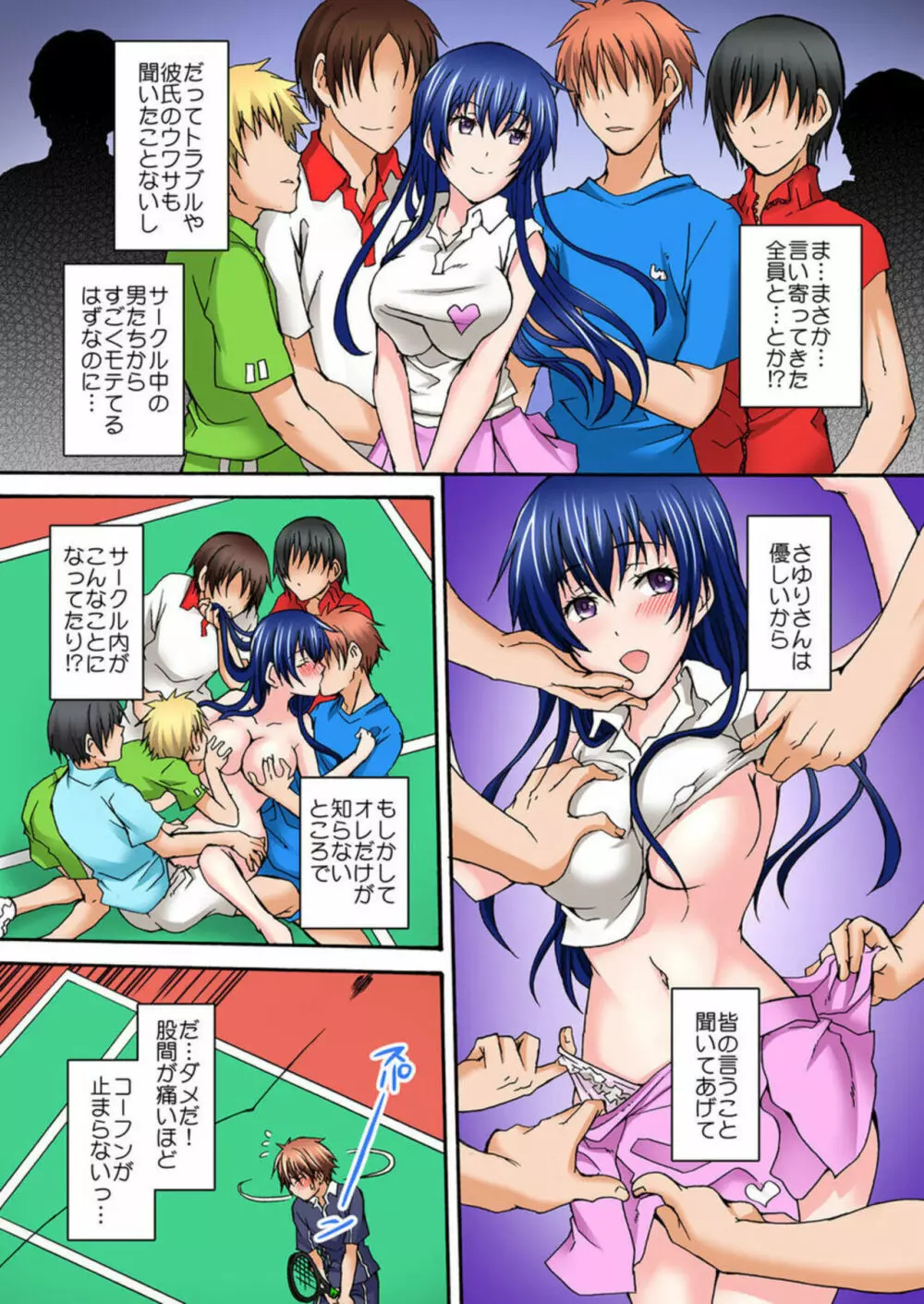 征服調教カフェ~裏メニューは姉妹教育~ 1 Page.15