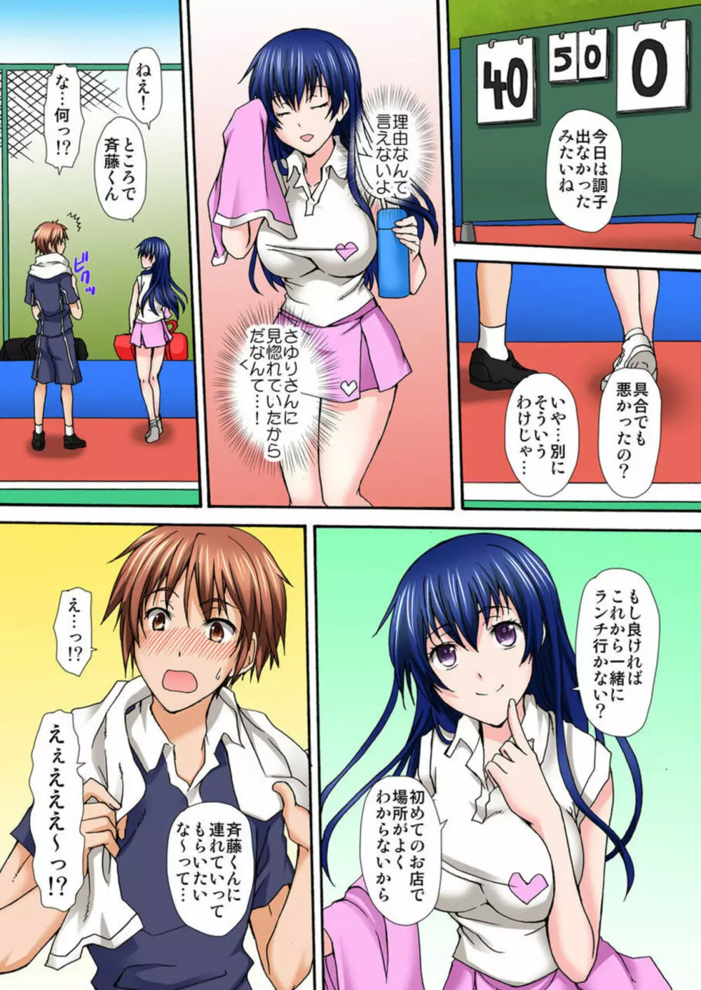 征服調教カフェ~裏メニューは姉妹教育~ 1 Page.18
