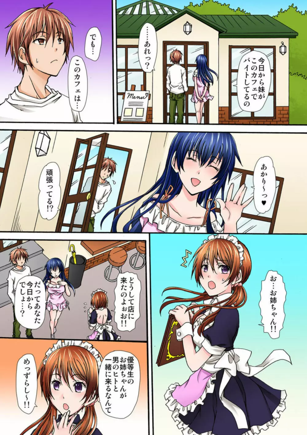 征服調教カフェ~裏メニューは姉妹教育~ 1 Page.19