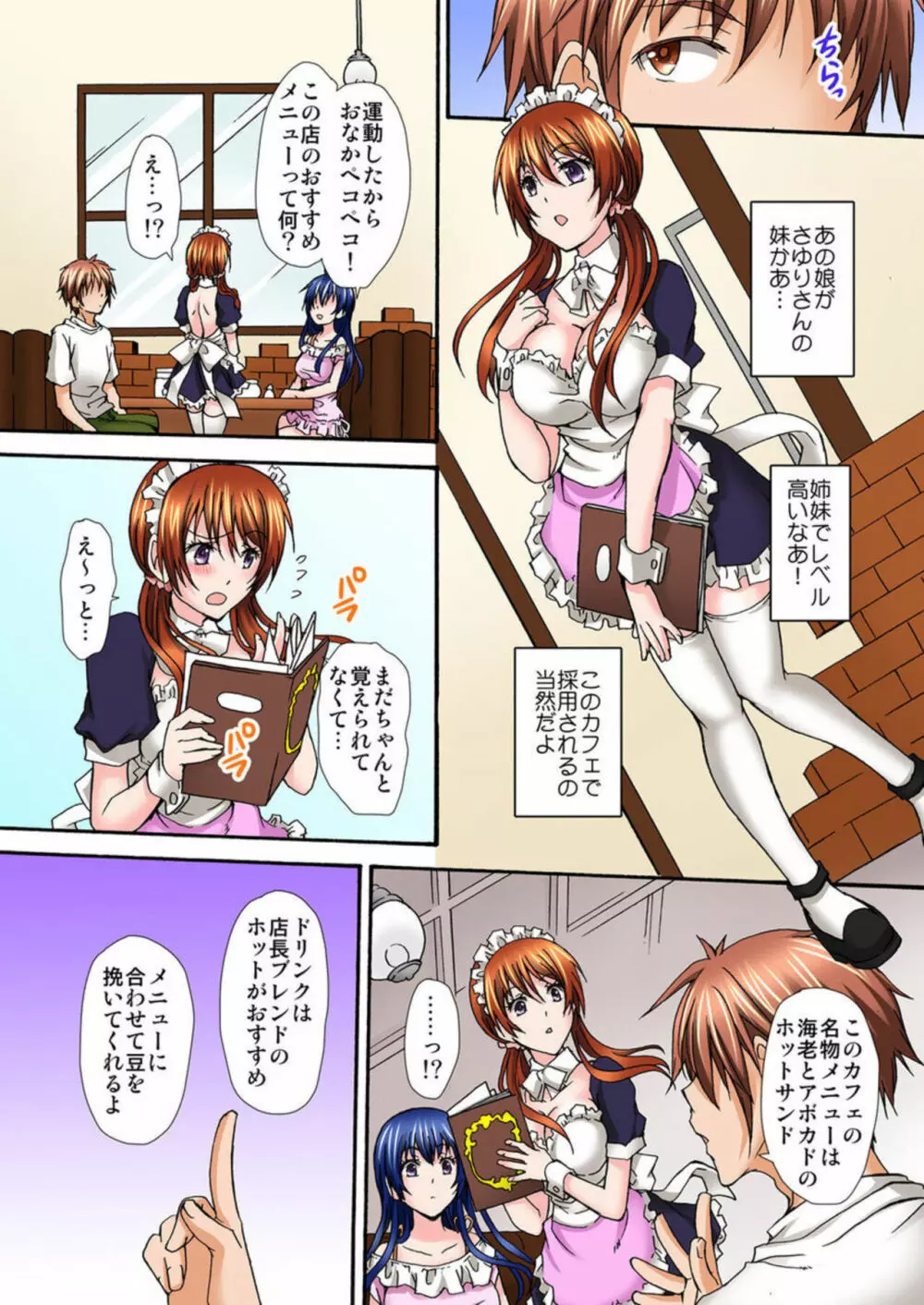 征服調教カフェ~裏メニューは姉妹教育~ 1 Page.20